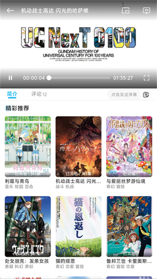 lanerc动漫产品界面 2